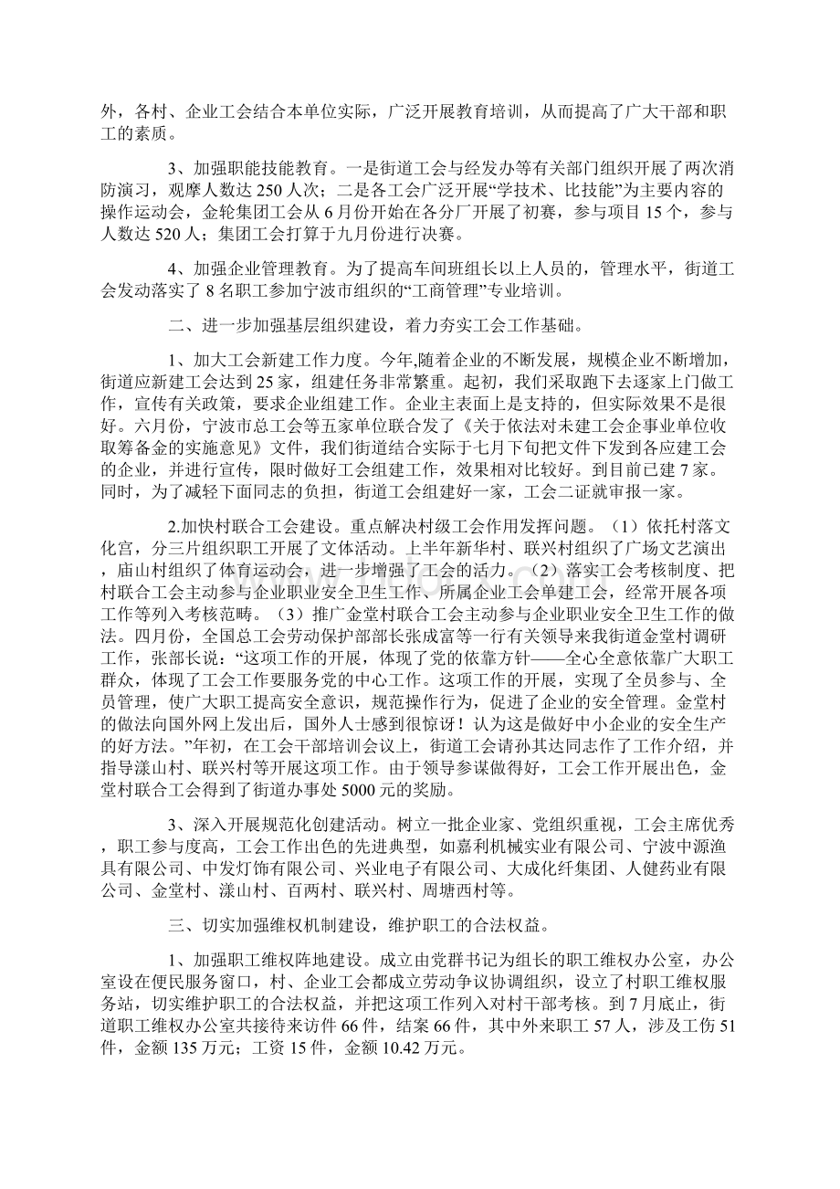 工会财务工作总结4篇.docx_第2页