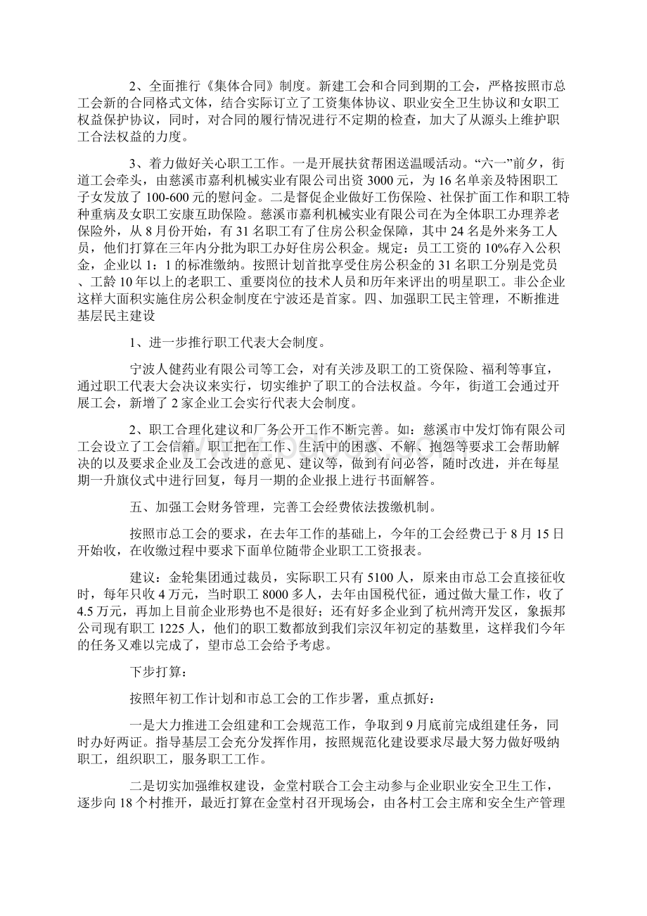 工会财务工作总结4篇.docx_第3页