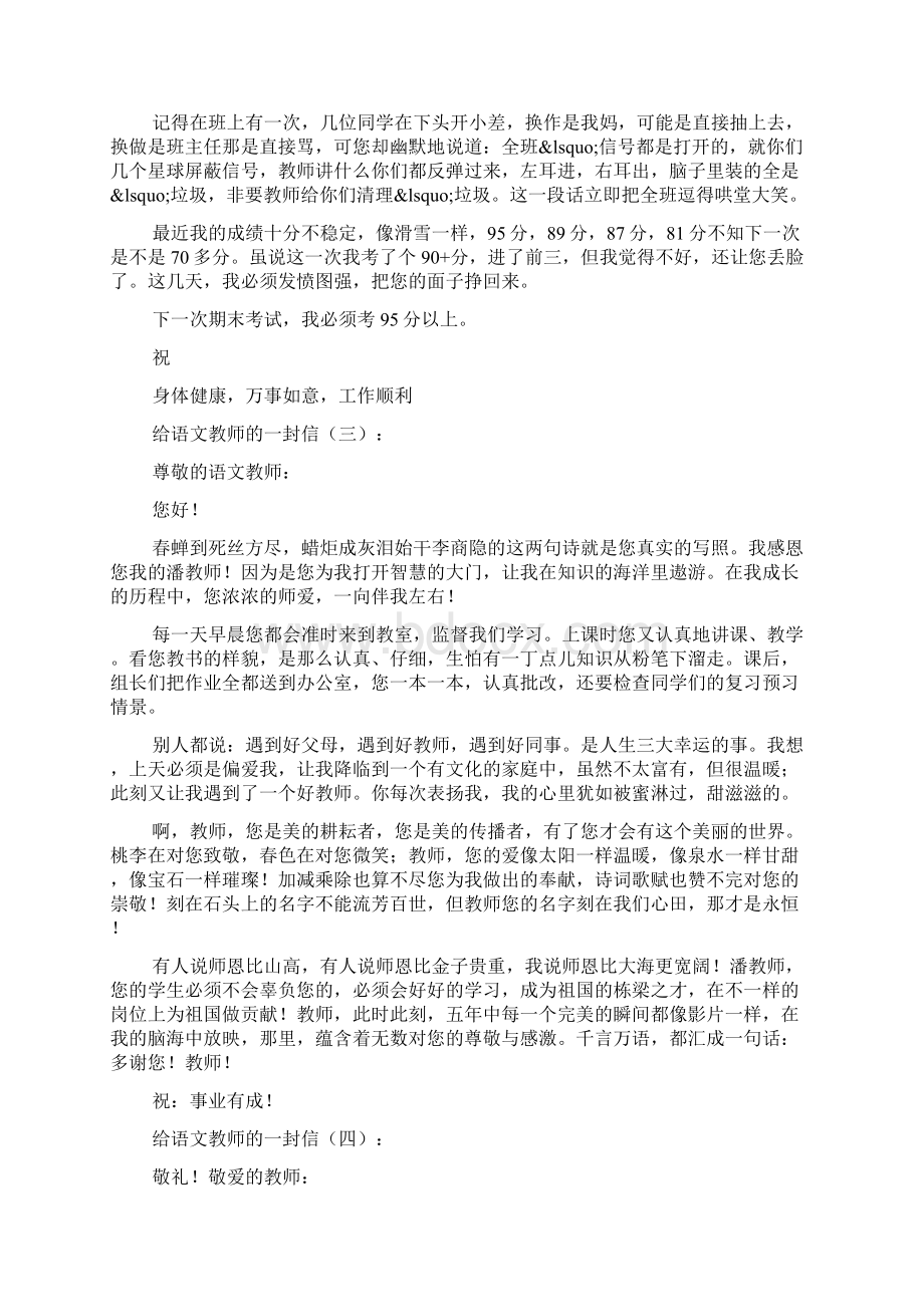 给语文老师的一封信.docx_第2页