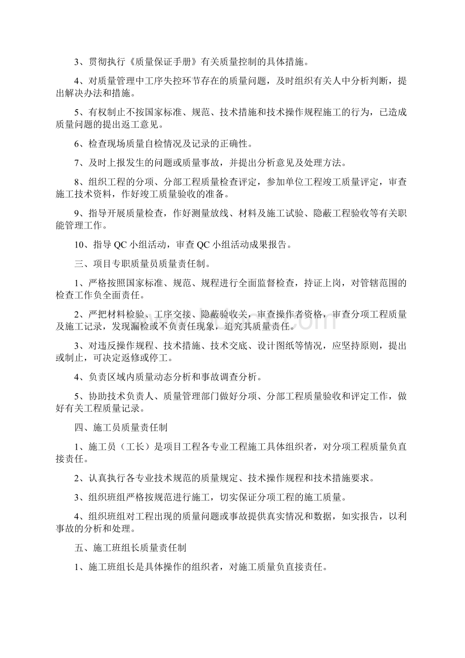 现场质量管理制度全齐Word文件下载.docx_第3页