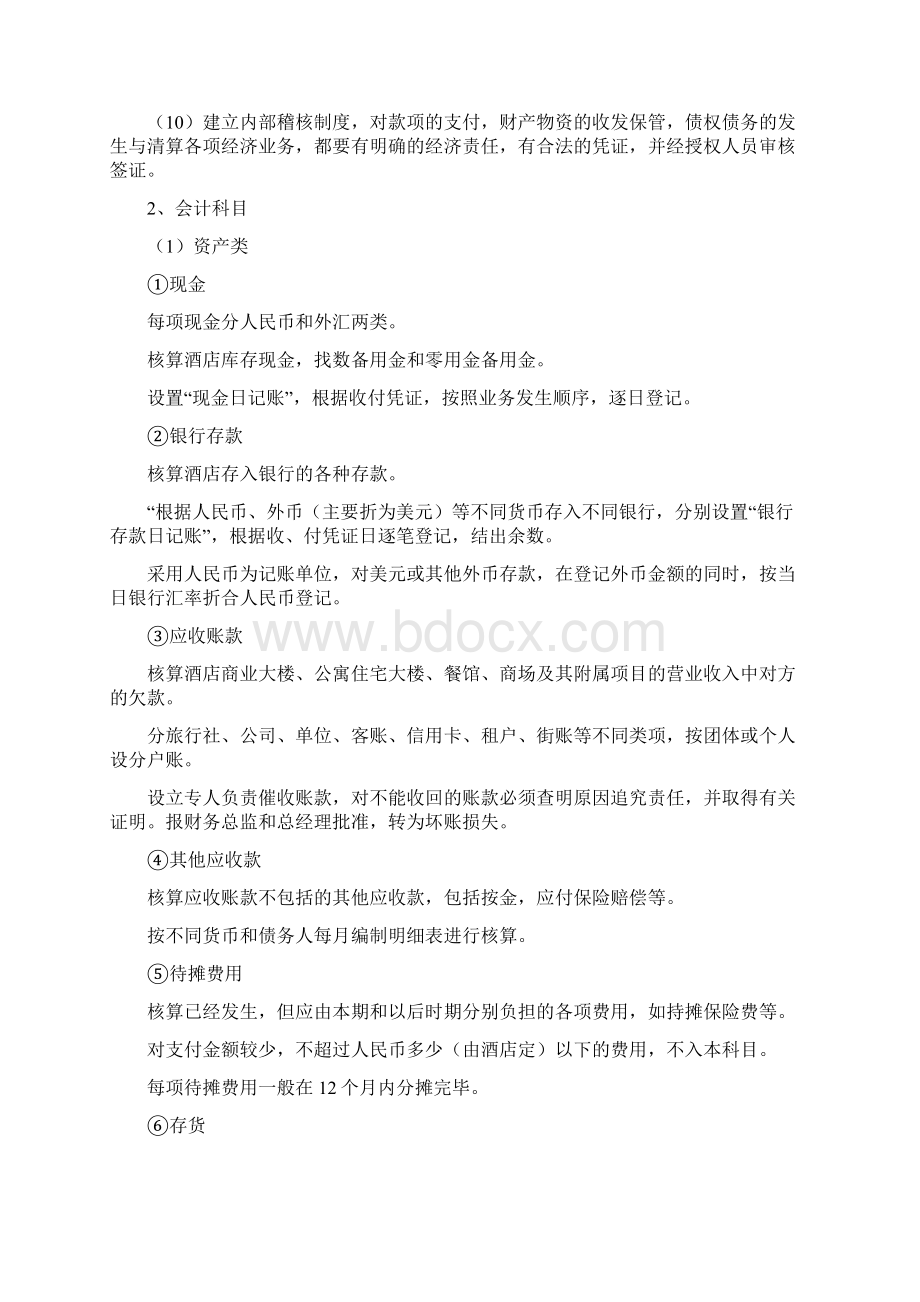 某酒店财务管理制度大全.docx_第2页