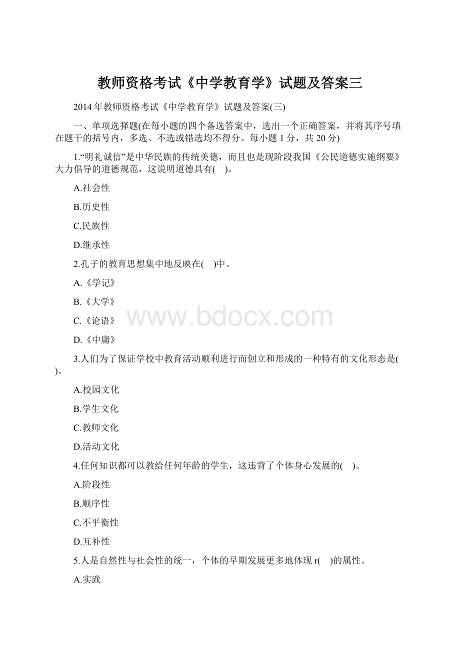 教师资格考试《中学教育学》试题及答案三.docx_第1页