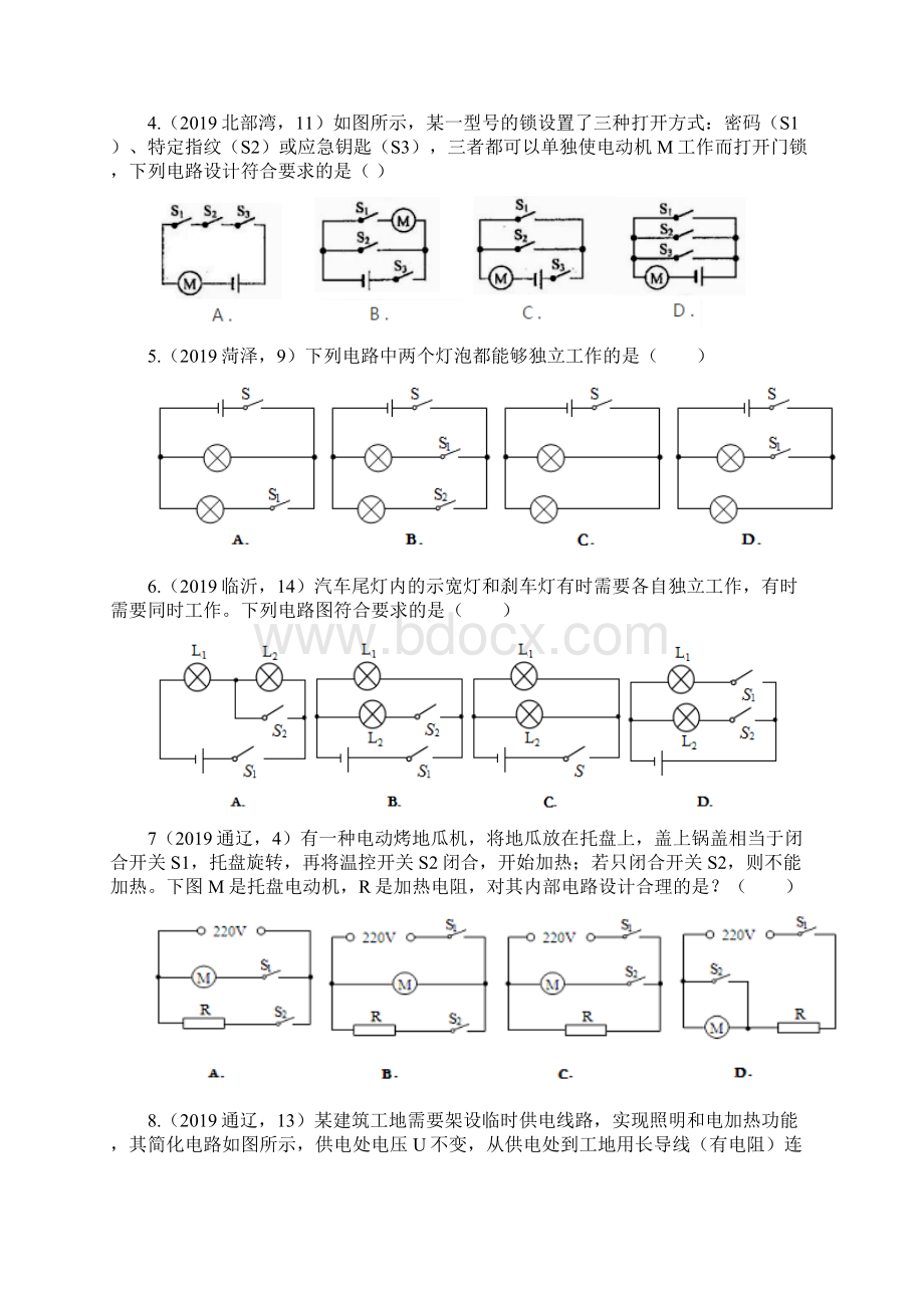 中考物理试题分类汇编第03期电路设计专题.docx_第2页