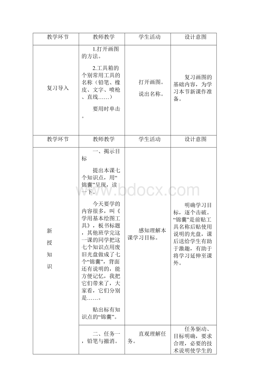 《学用基本绘图工具》教学设计.docx_第3页