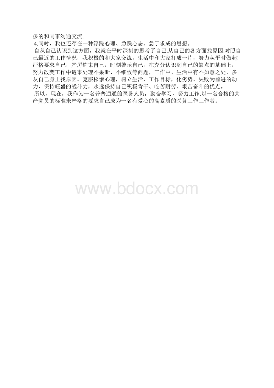 最新两会思想汇报范文谈两会精神思想汇报文档五篇Word文件下载.docx_第2页