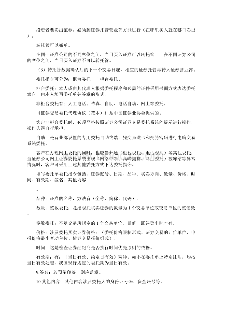 交易复习第二章.docx_第3页