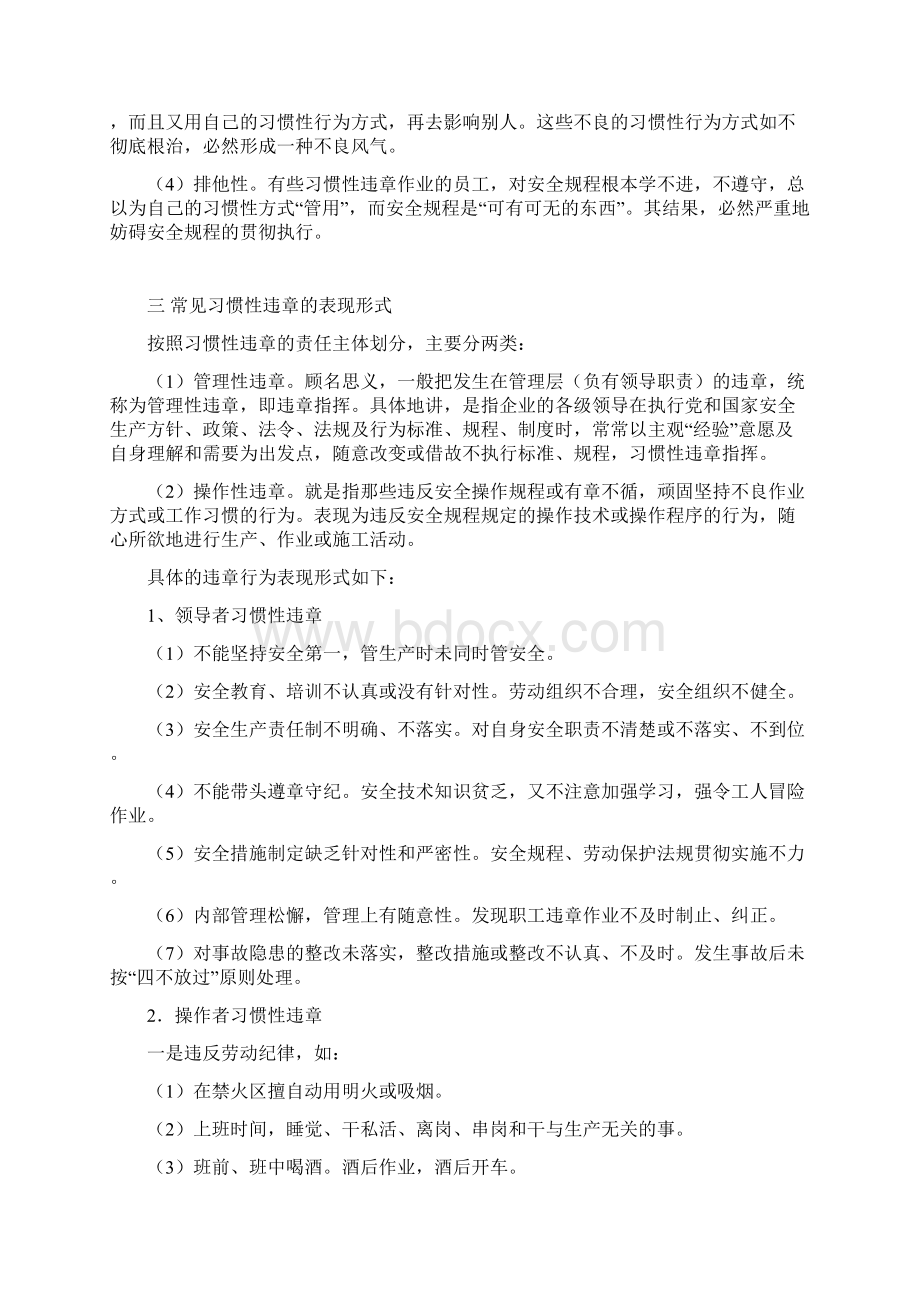 安全教育讲座之二.docx_第3页