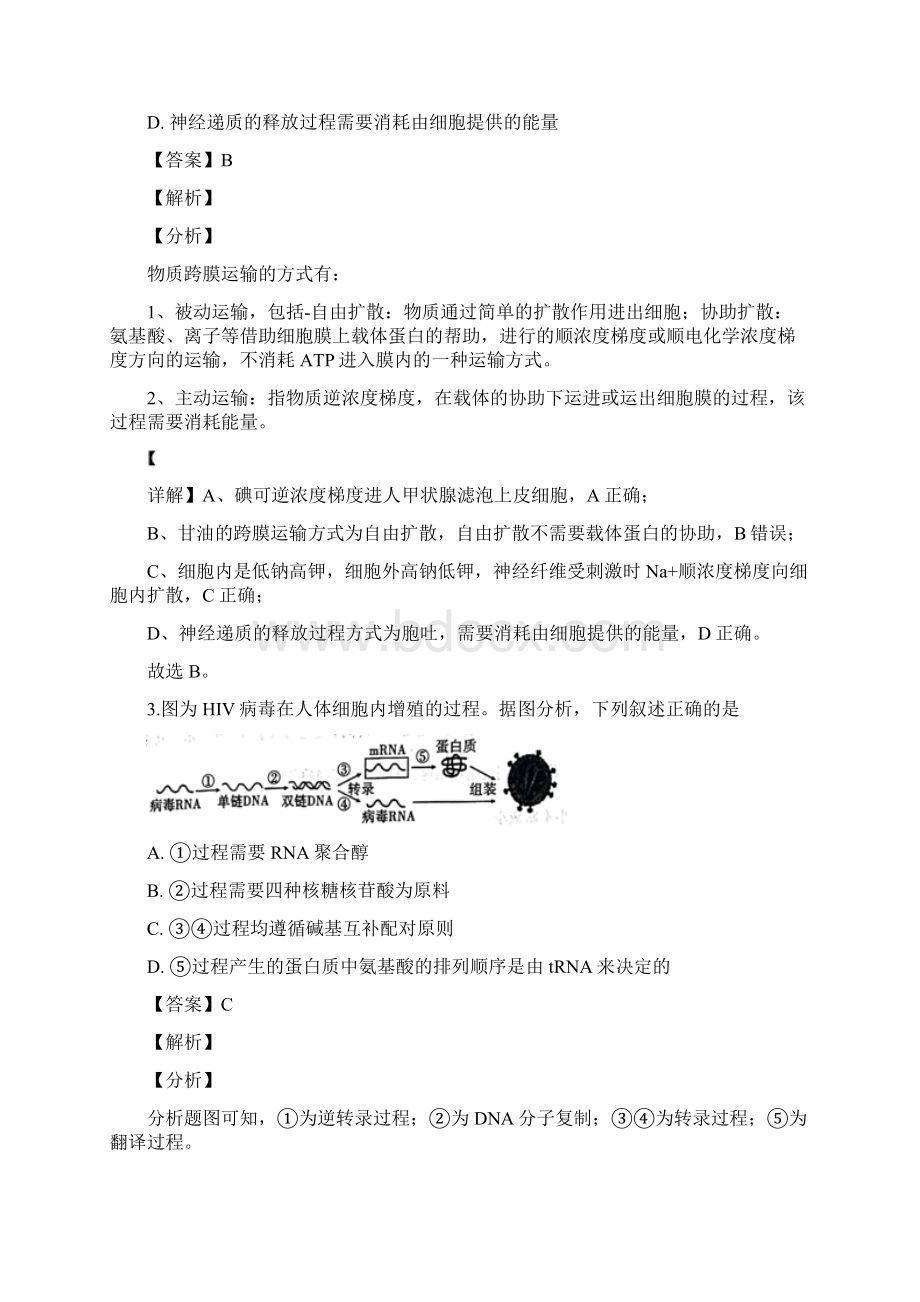 云南省昆明市云南师大附中学年高三上学期第二次月考生物试题解析版Word文档下载推荐.docx_第2页