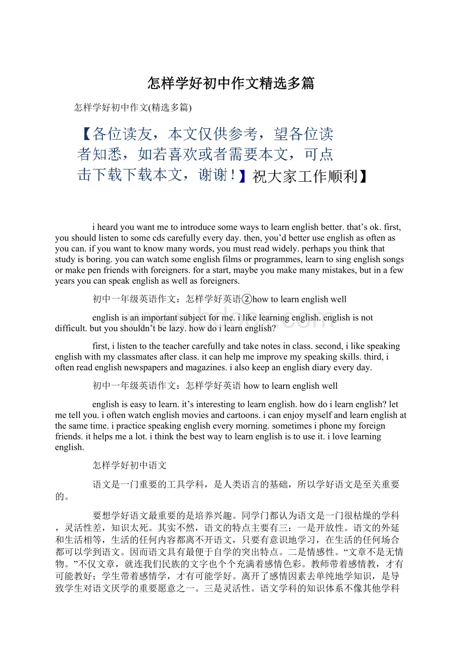 怎样学好初中作文精选多篇Word文档格式.docx_第1页