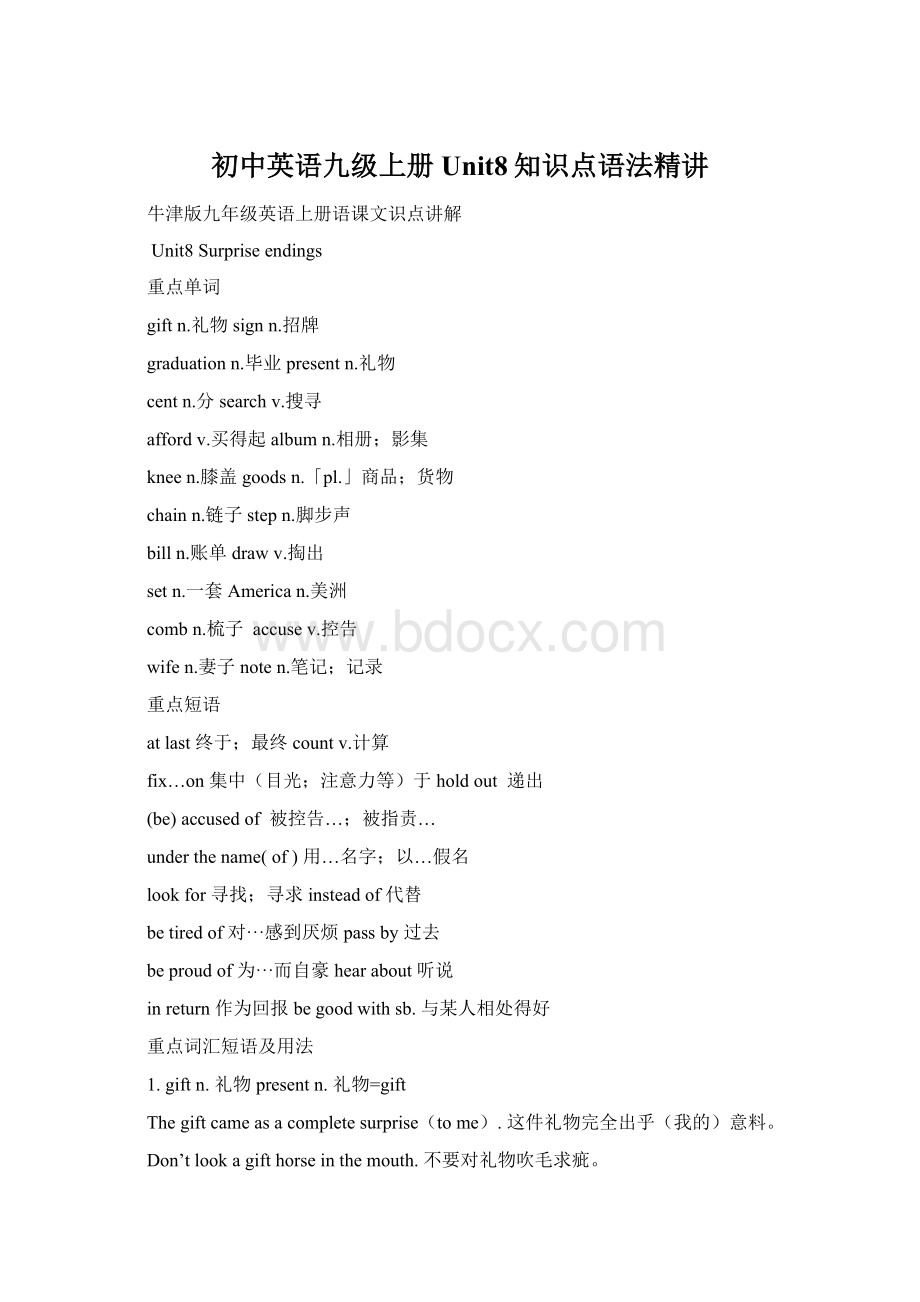 初中英语九级上册Unit8知识点语法精讲Word格式.docx