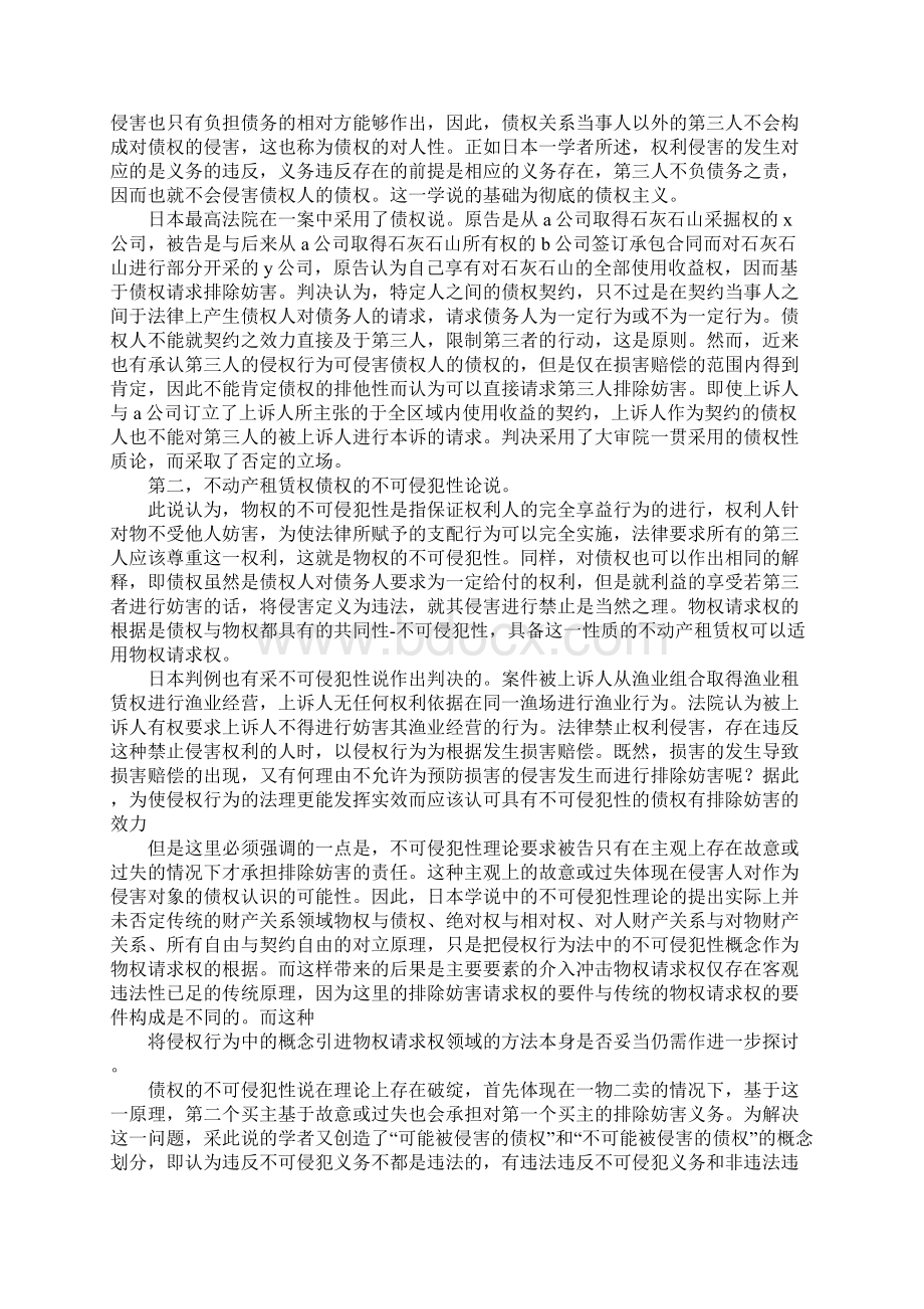 排除妨害请求权在租赁权保护中的适用以日本的判例和学说为中心.docx_第2页