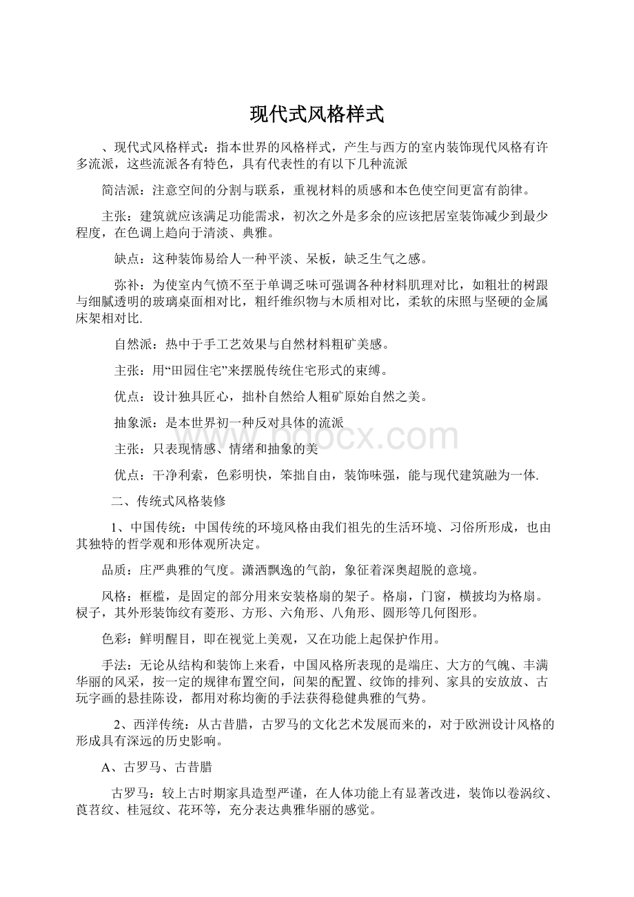 现代式风格样式.docx