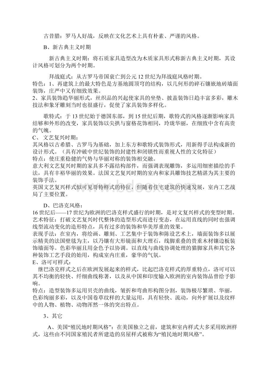 现代式风格样式.docx_第2页