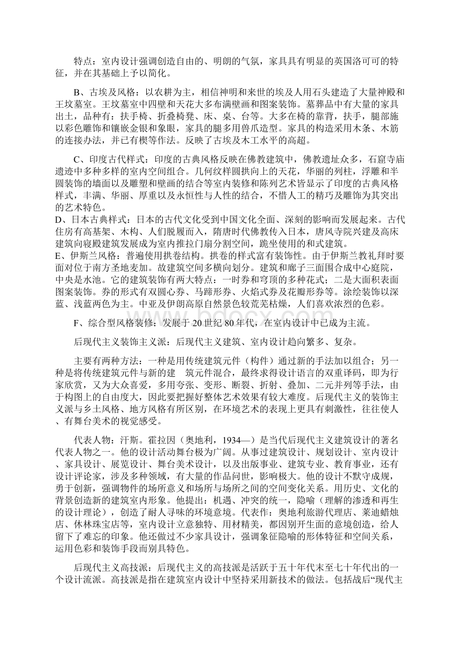 现代式风格样式.docx_第3页