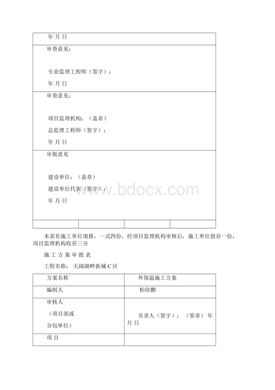 最新挤塑板外墙保温施工方案剖析.docx_第2页