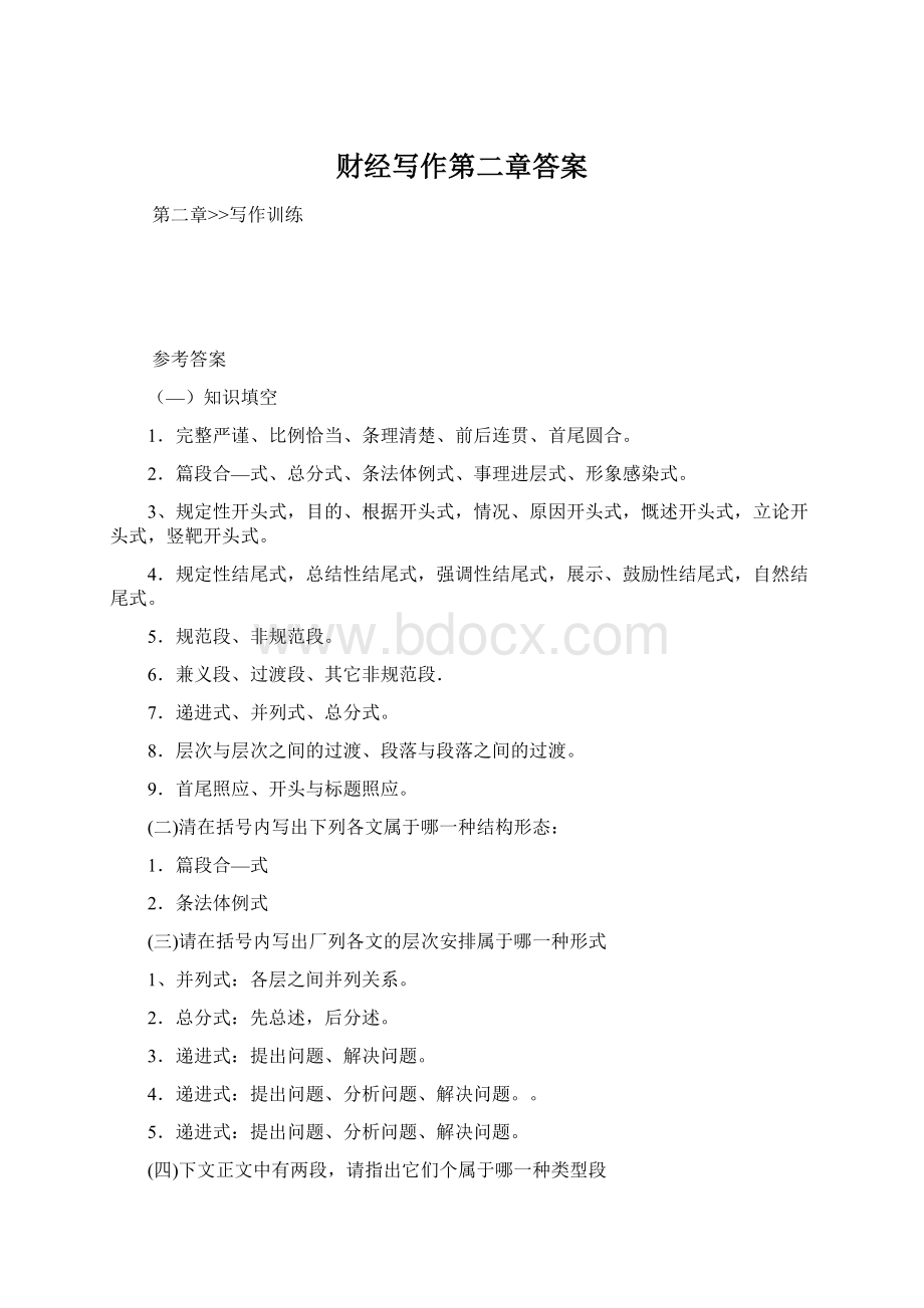 财经写作第二章答案Word格式文档下载.docx