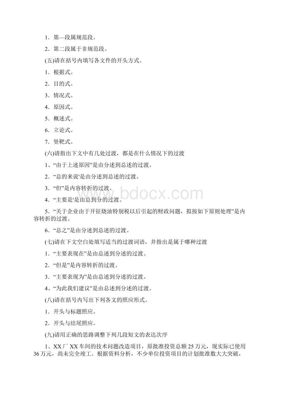 财经写作第二章答案Word格式文档下载.docx_第2页