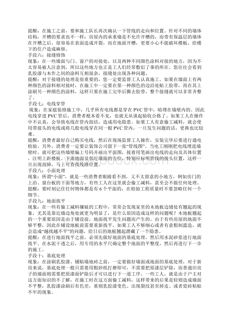 常见偷工减料的手段文档格式.docx_第2页