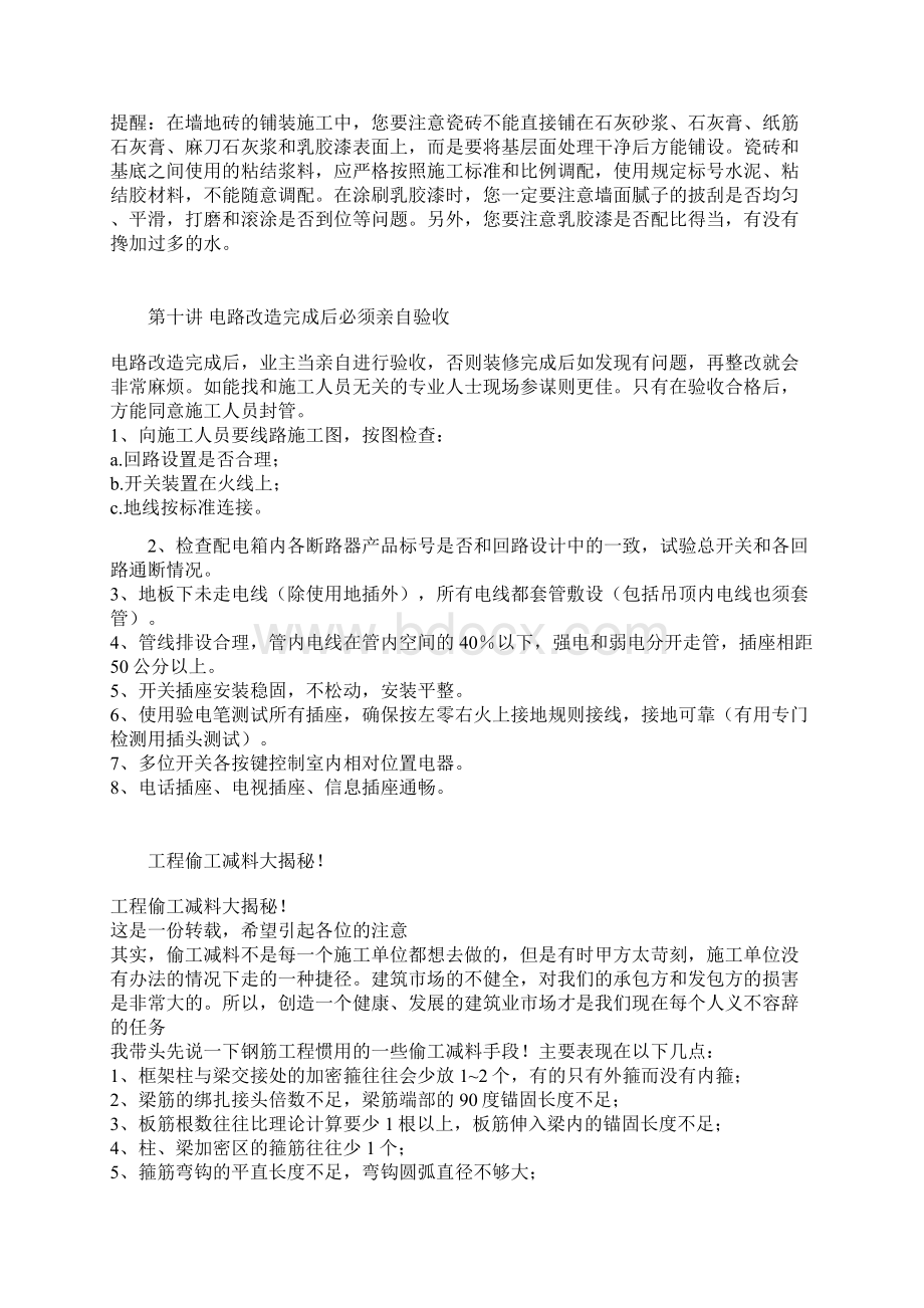 常见偷工减料的手段文档格式.docx_第3页