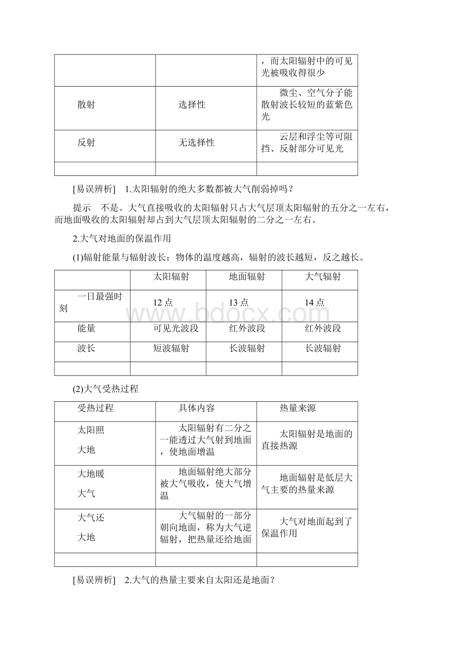 四川专用版高考地理第三单元地球上的大气第9讲大气受热过程与气温教案新人教版Word文档下载推荐.docx_第2页