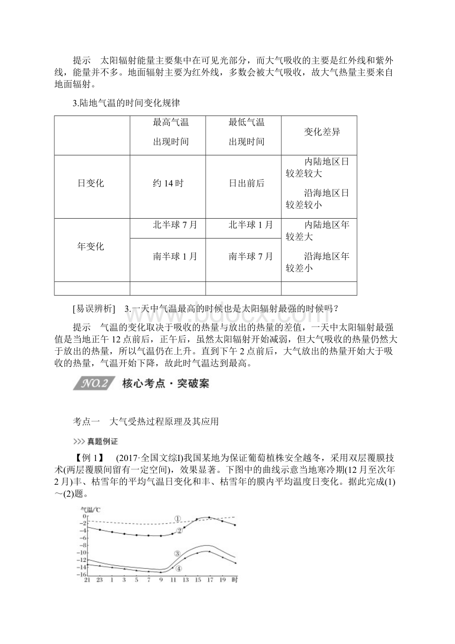 四川专用版高考地理第三单元地球上的大气第9讲大气受热过程与气温教案新人教版.docx_第3页