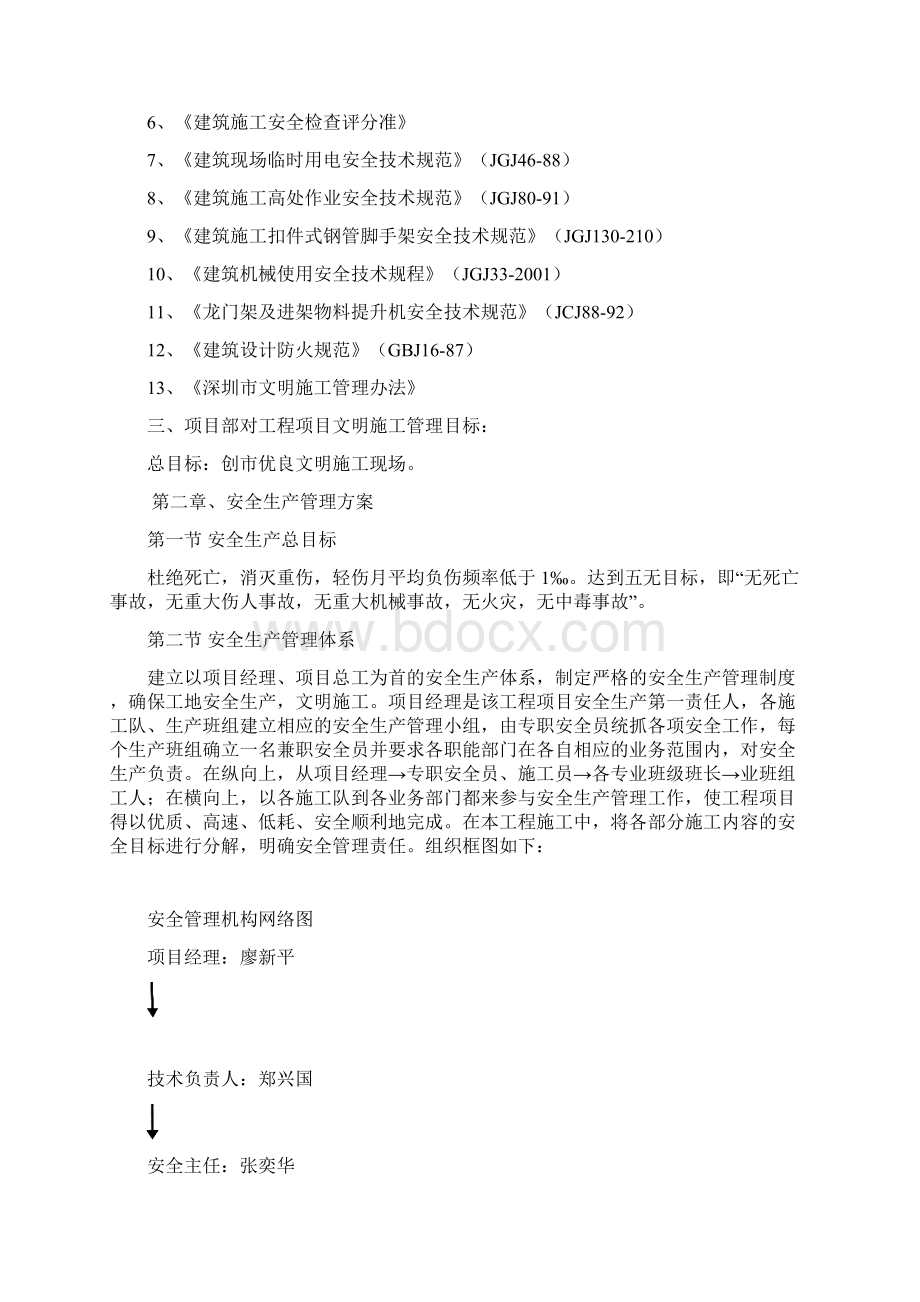 安全生产及文明施工专项施工方案.docx_第2页