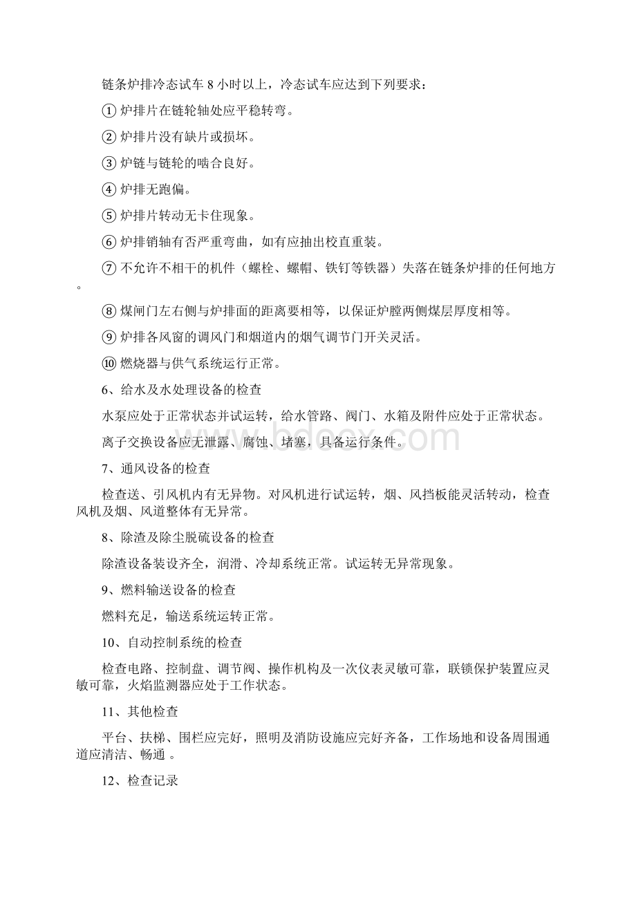 开工锅炉试运行方案.docx_第3页