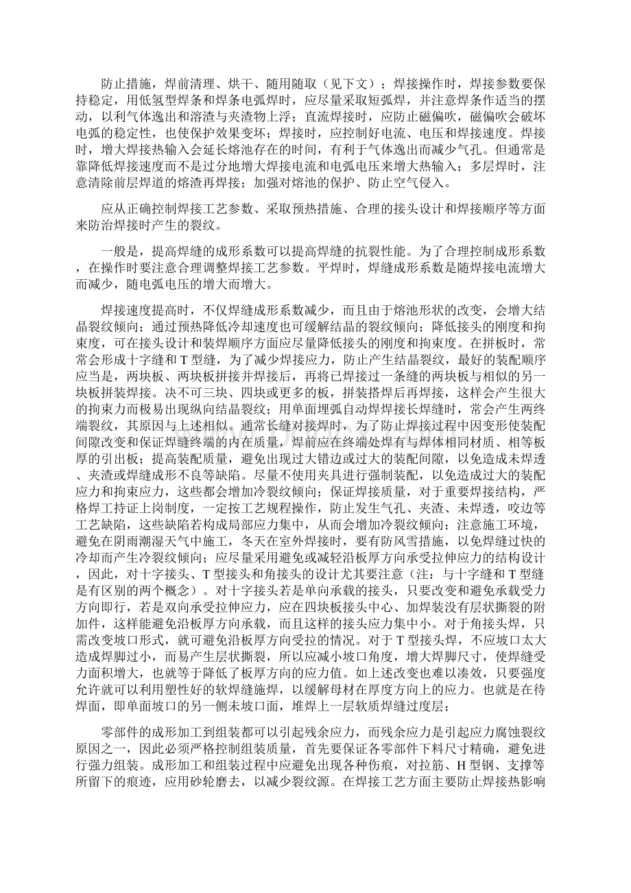 钢结构件焊接通用工艺.docx_第2页