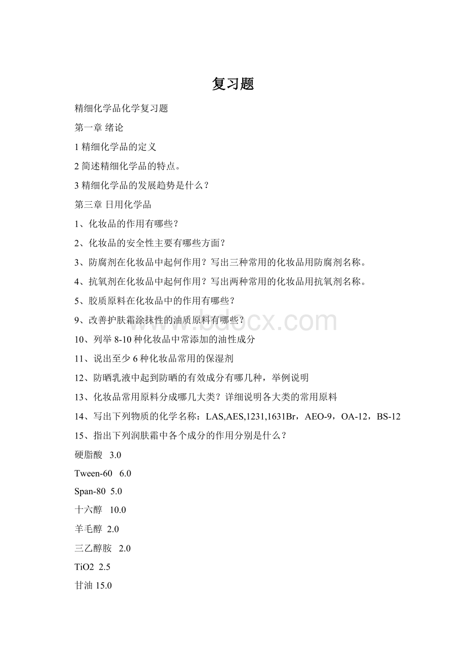 复习题Word文档下载推荐.docx_第1页