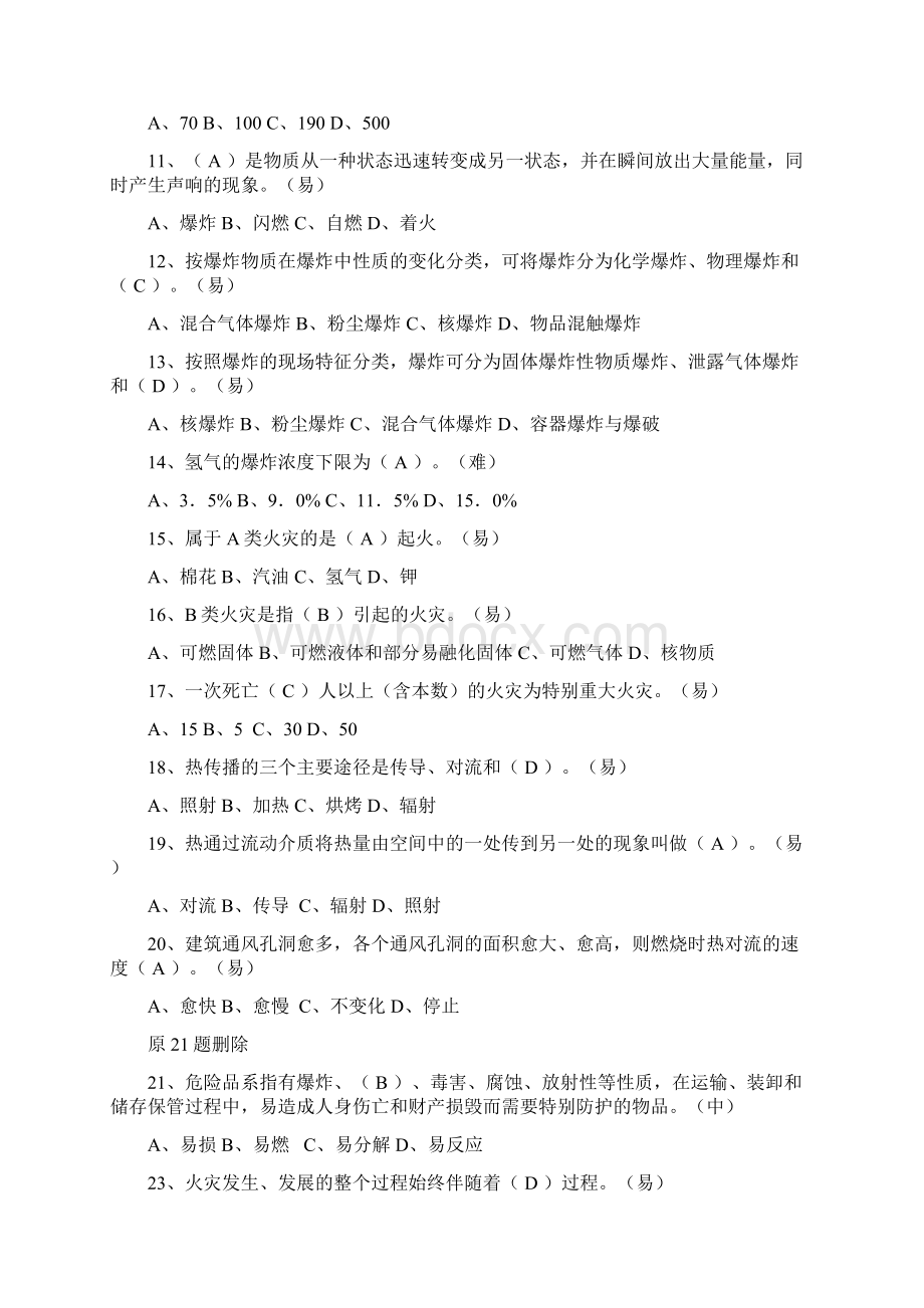 消防业务基础理论题库二级526修改.docx_第2页