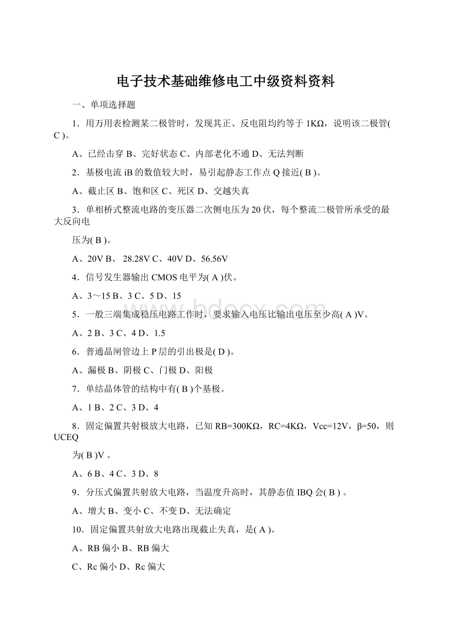 电子技术基础维修电工中级资料资料.docx_第1页