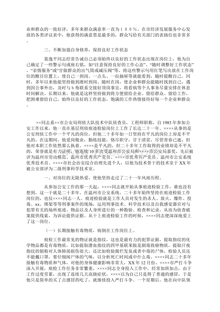 工商局劳动模范先进事迹材料.docx_第2页