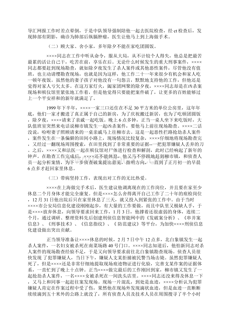 工商局劳动模范先进事迹材料Word格式文档下载.docx_第3页