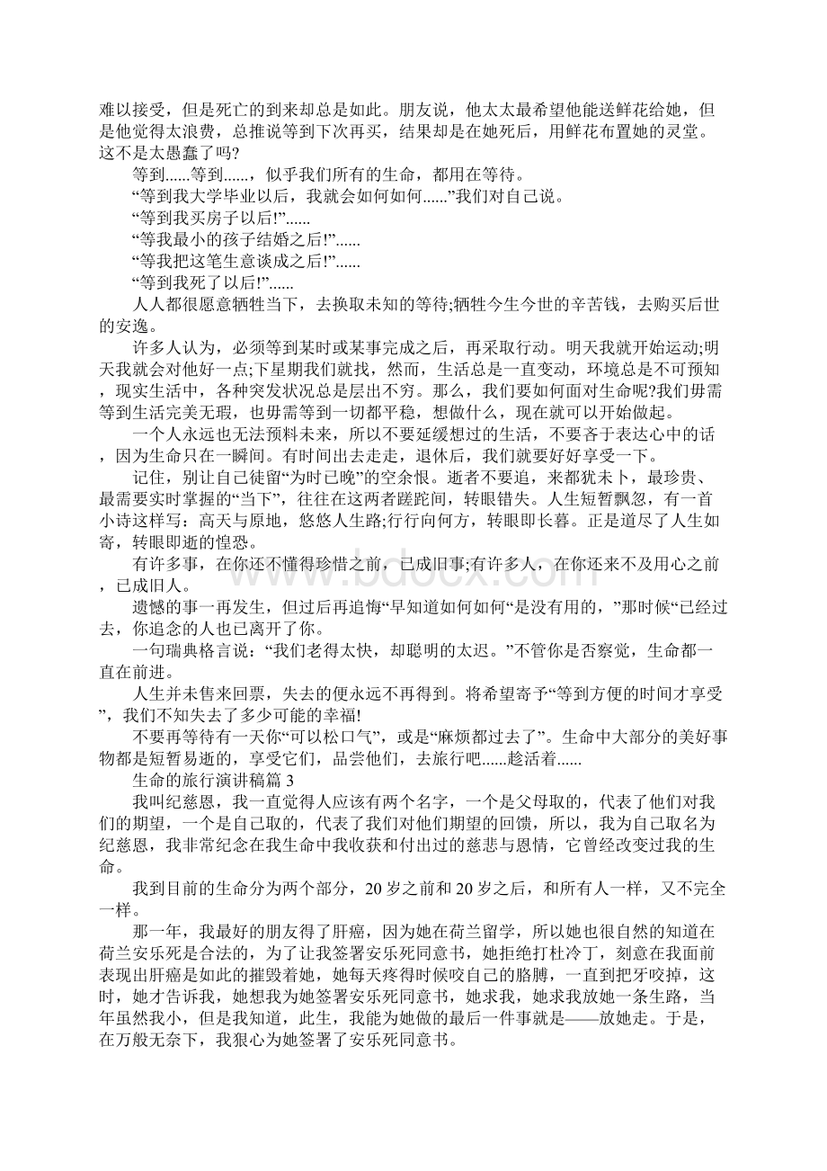 生命的价值演讲稿.docx_第3页