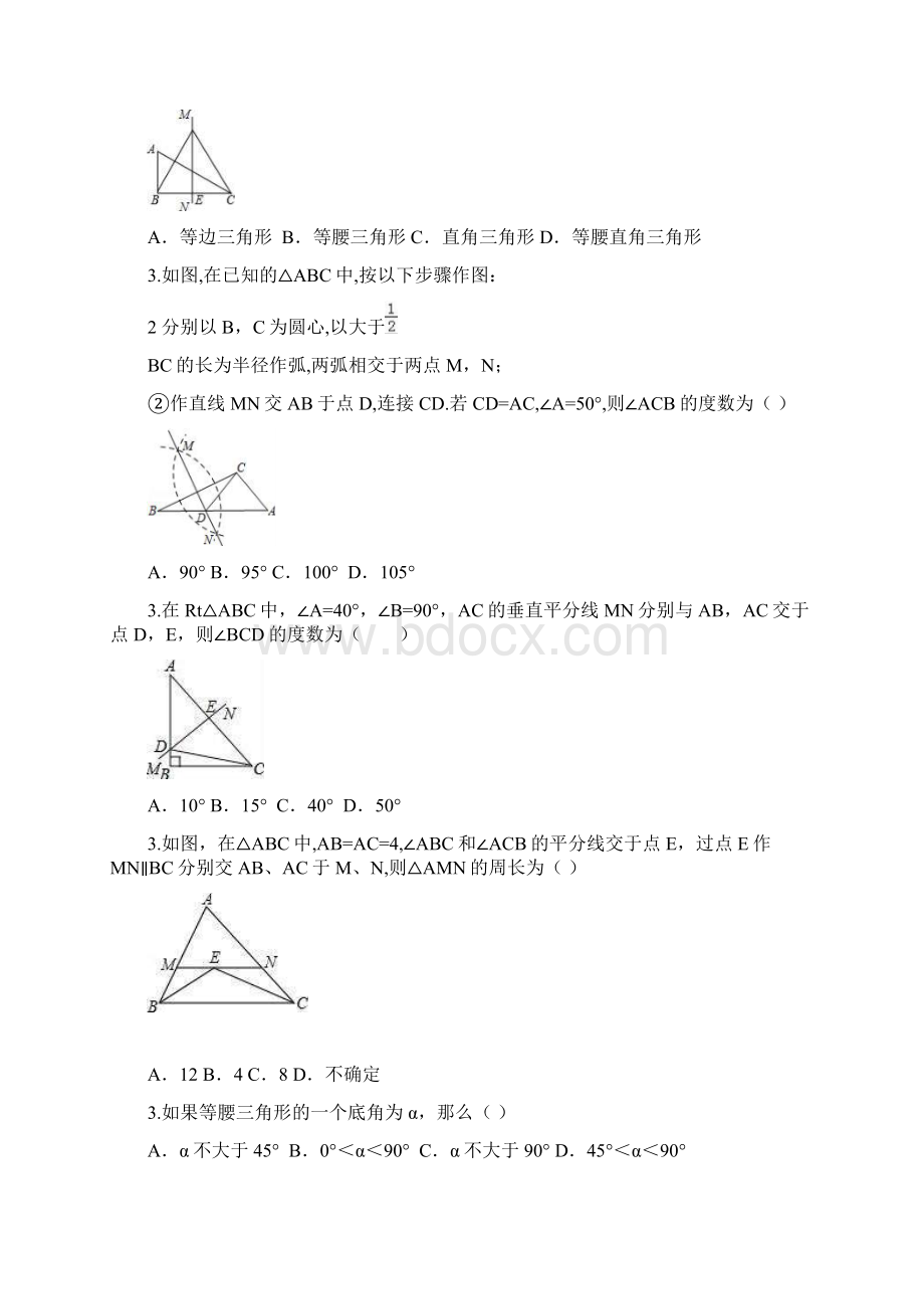 中考一轮复习《轴对称与等腰三角形》同步练习含答案.docx_第2页