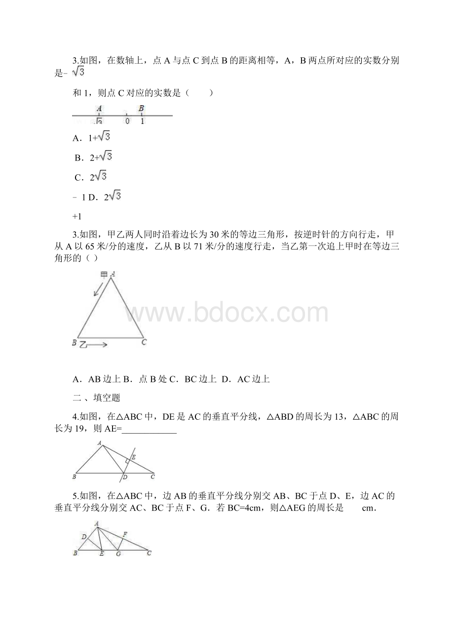 中考一轮复习《轴对称与等腰三角形》同步练习含答案.docx_第3页