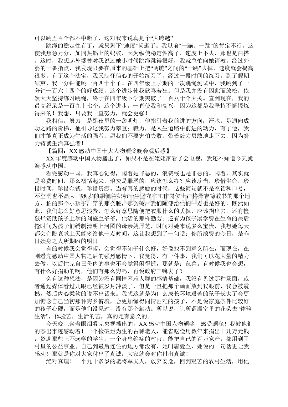 感动中国观后感1000字.docx_第3页