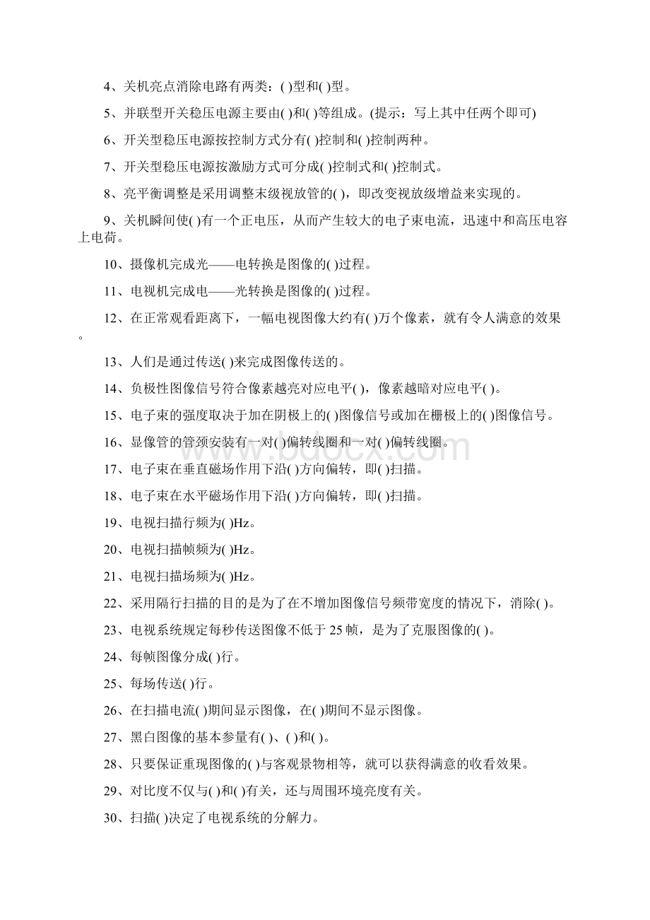 实用型电视机原理与维修习题集doc.docx_第2页