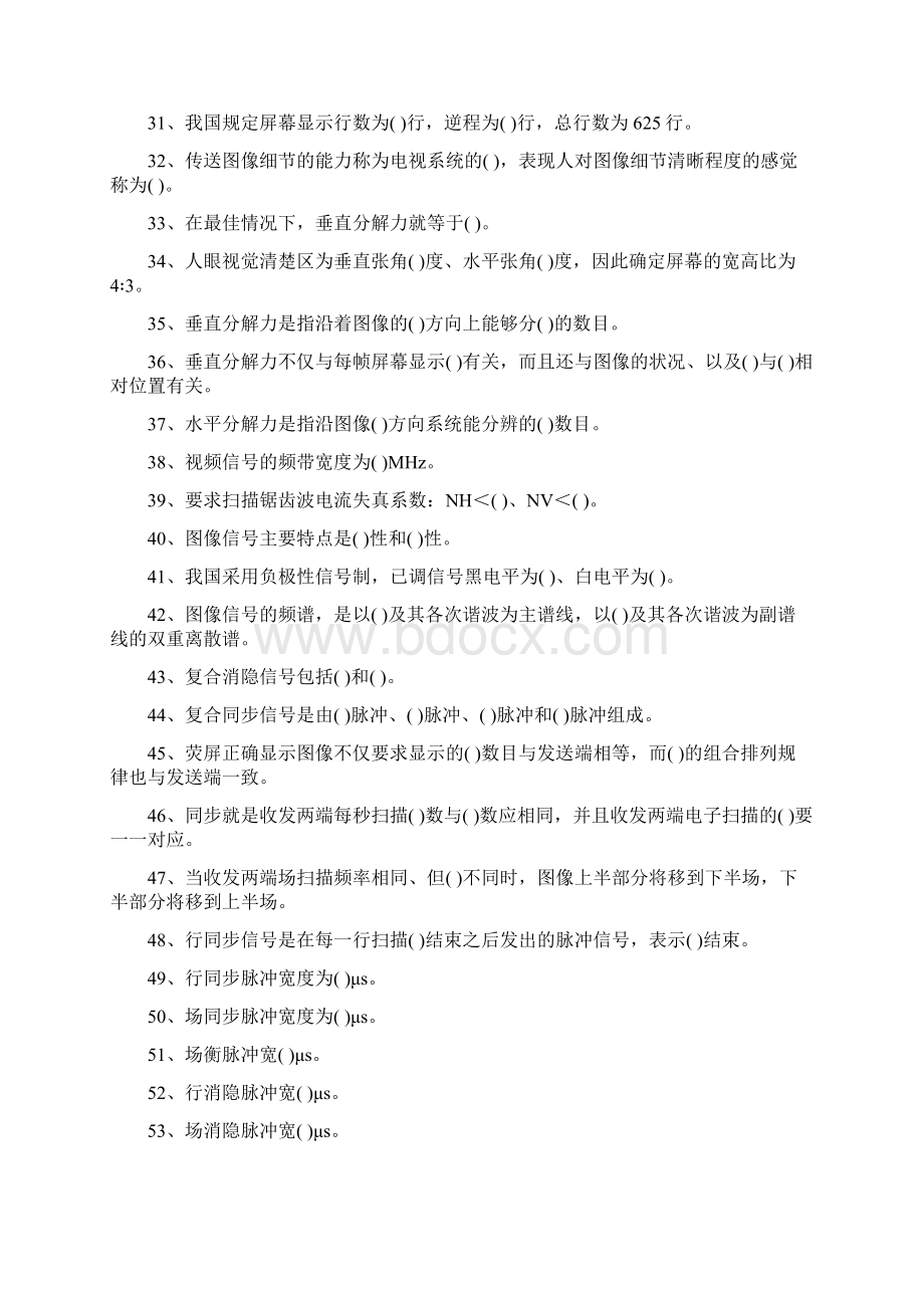 实用型电视机原理与维修习题集docWord格式文档下载.docx_第3页