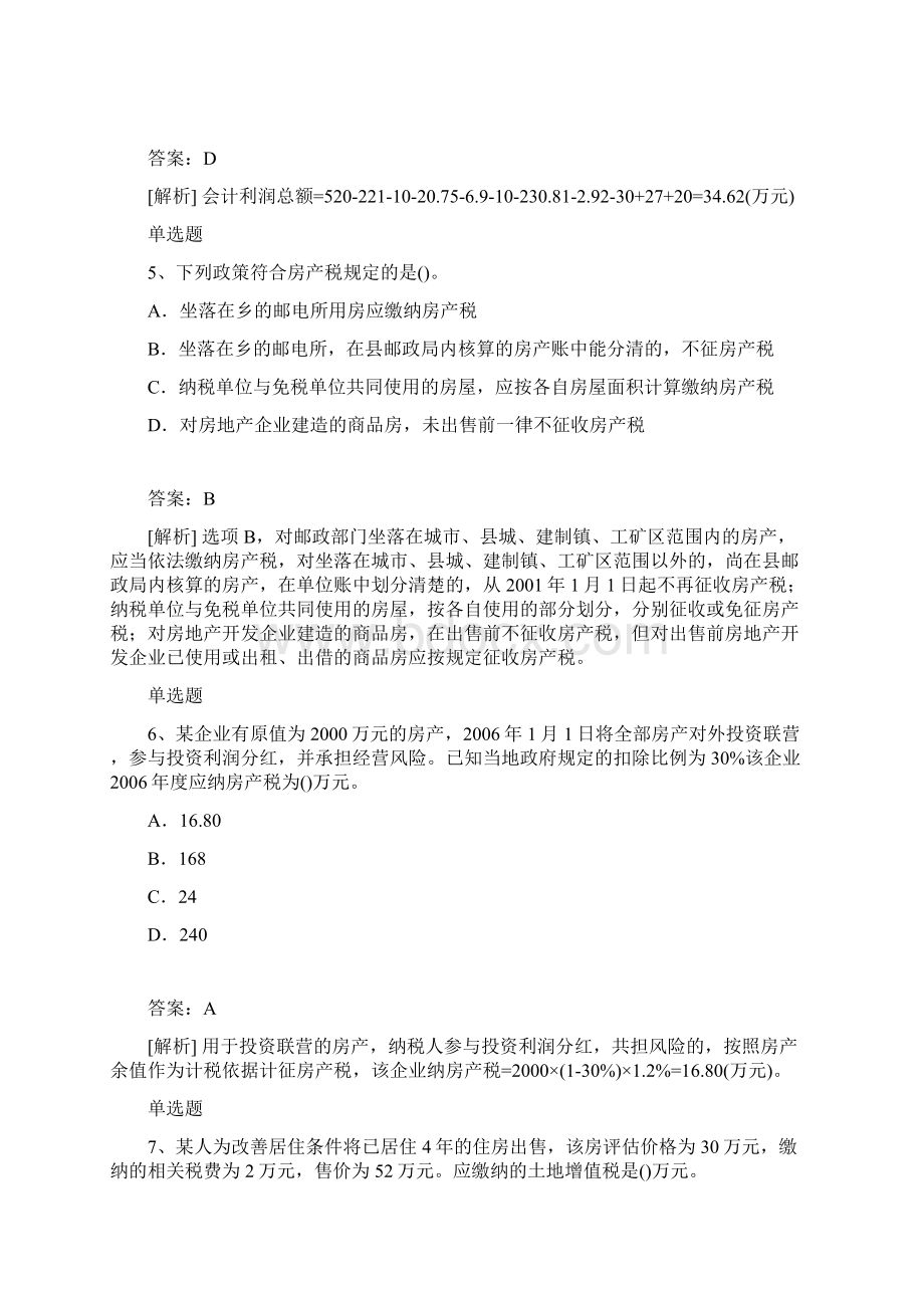 整理经济法基础试题一.docx_第3页