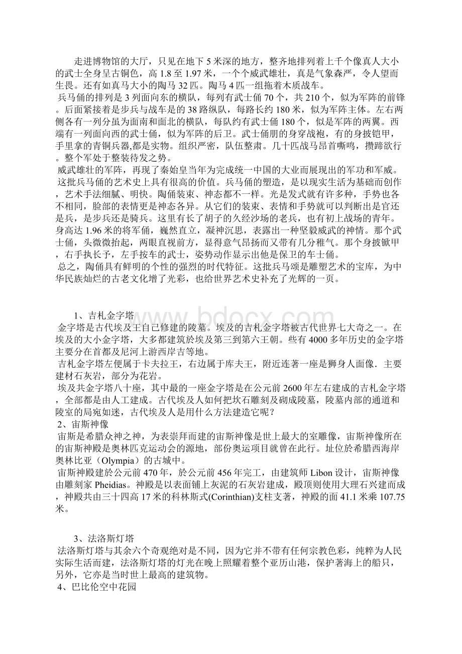 依据秦兵马俑的资料.docx_第2页