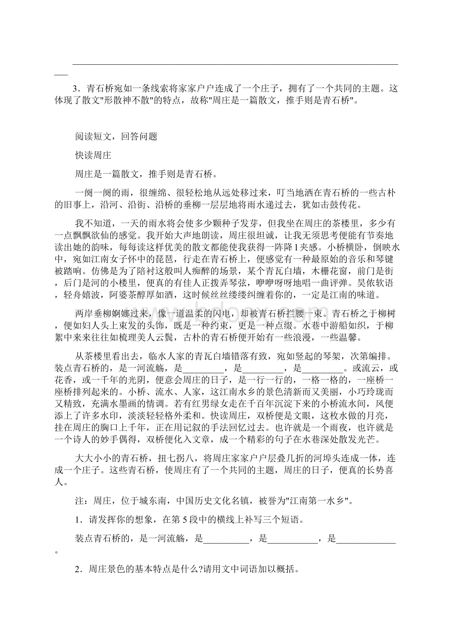 快读周庄的阅读答案文档格式.docx_第2页