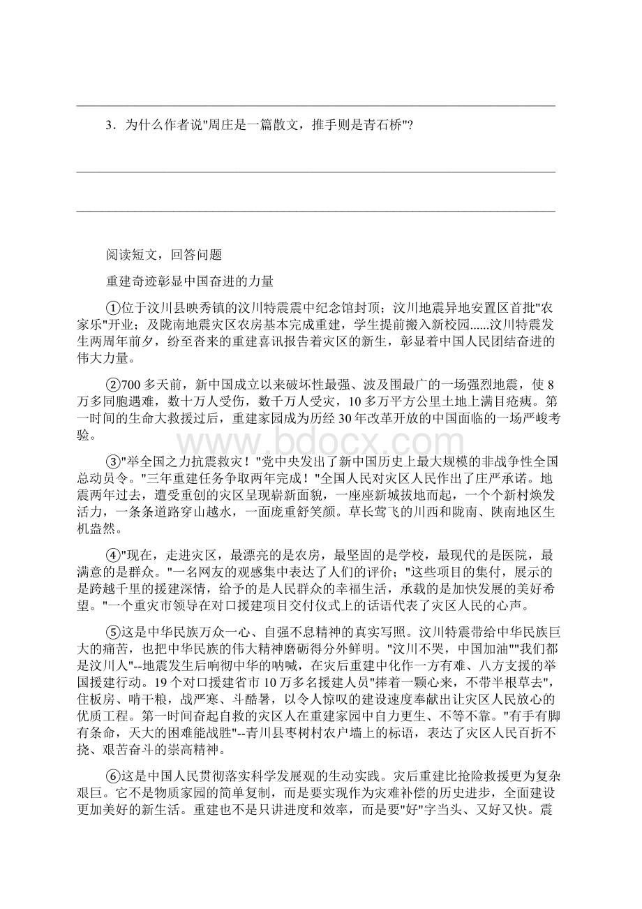 快读周庄的阅读答案文档格式.docx_第3页