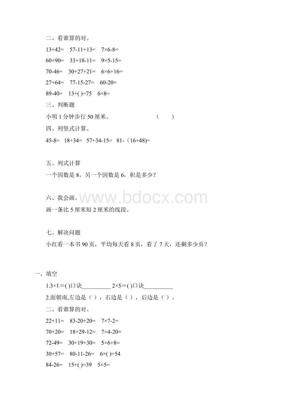 二年级数学上册寒假作业精品14.docx_第2页