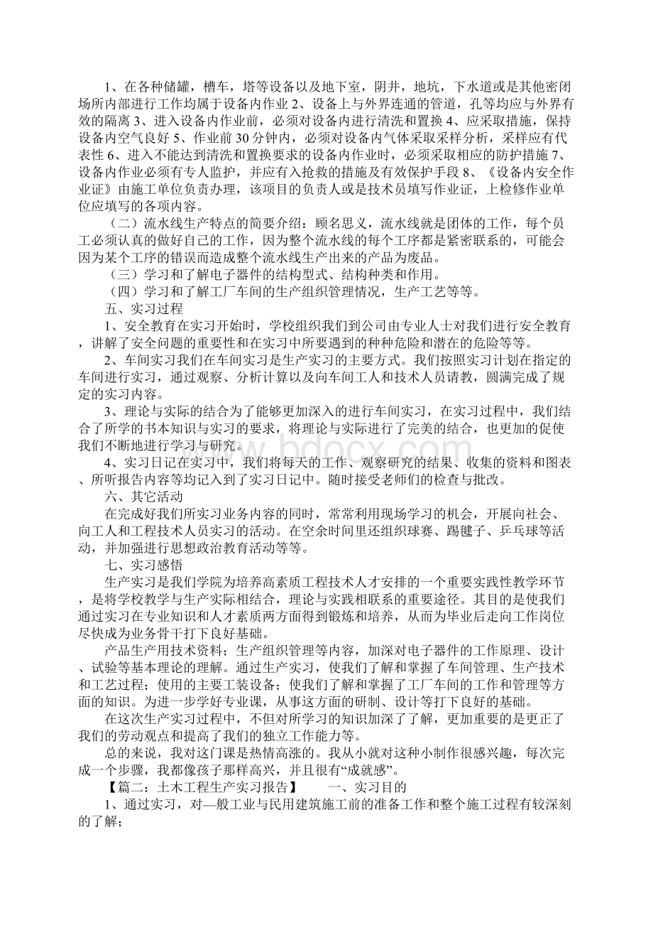 关于生产的实习报告范文.docx_第2页