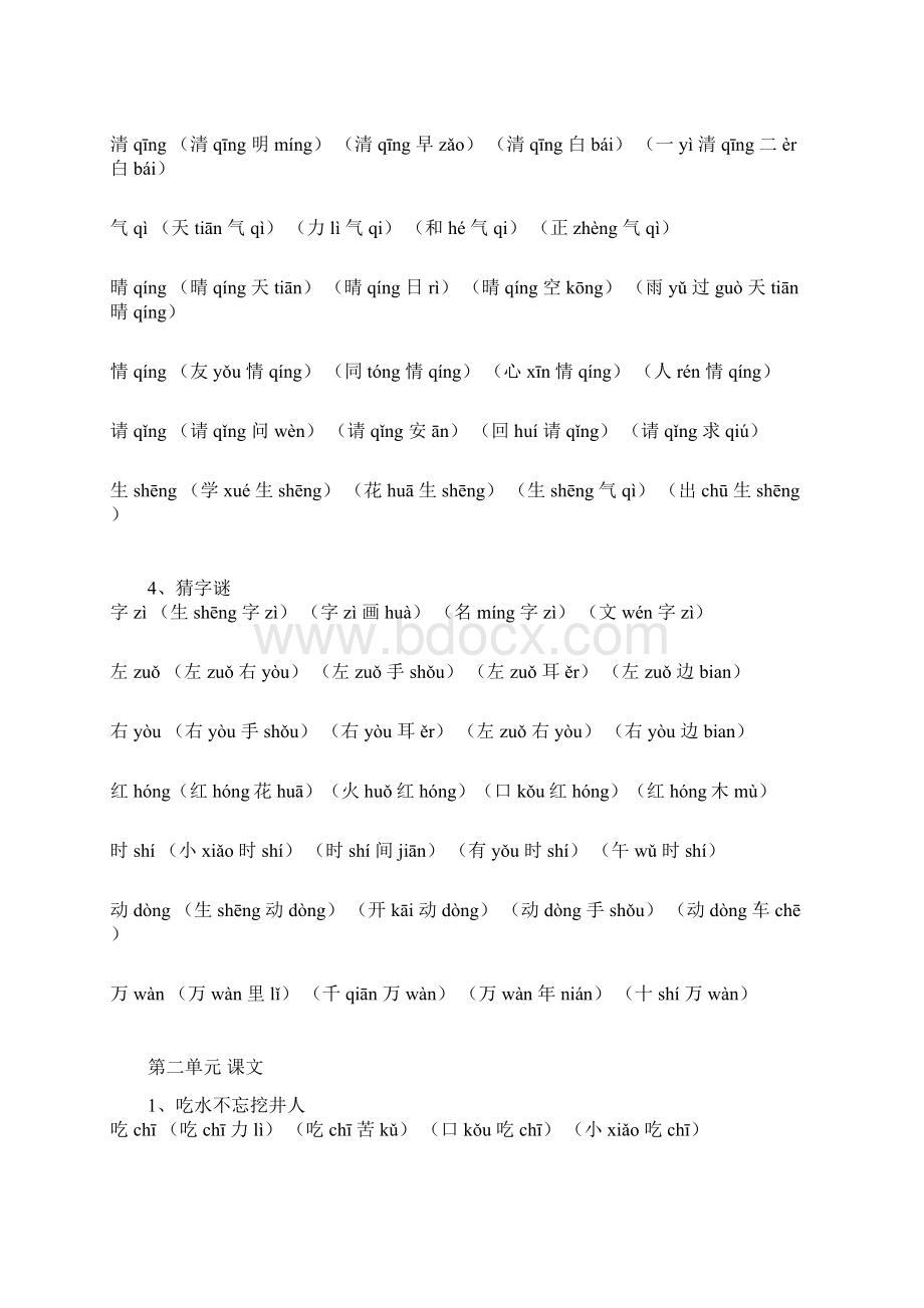 部编版一年级语文下册生字组词Word格式文档下载.docx_第2页