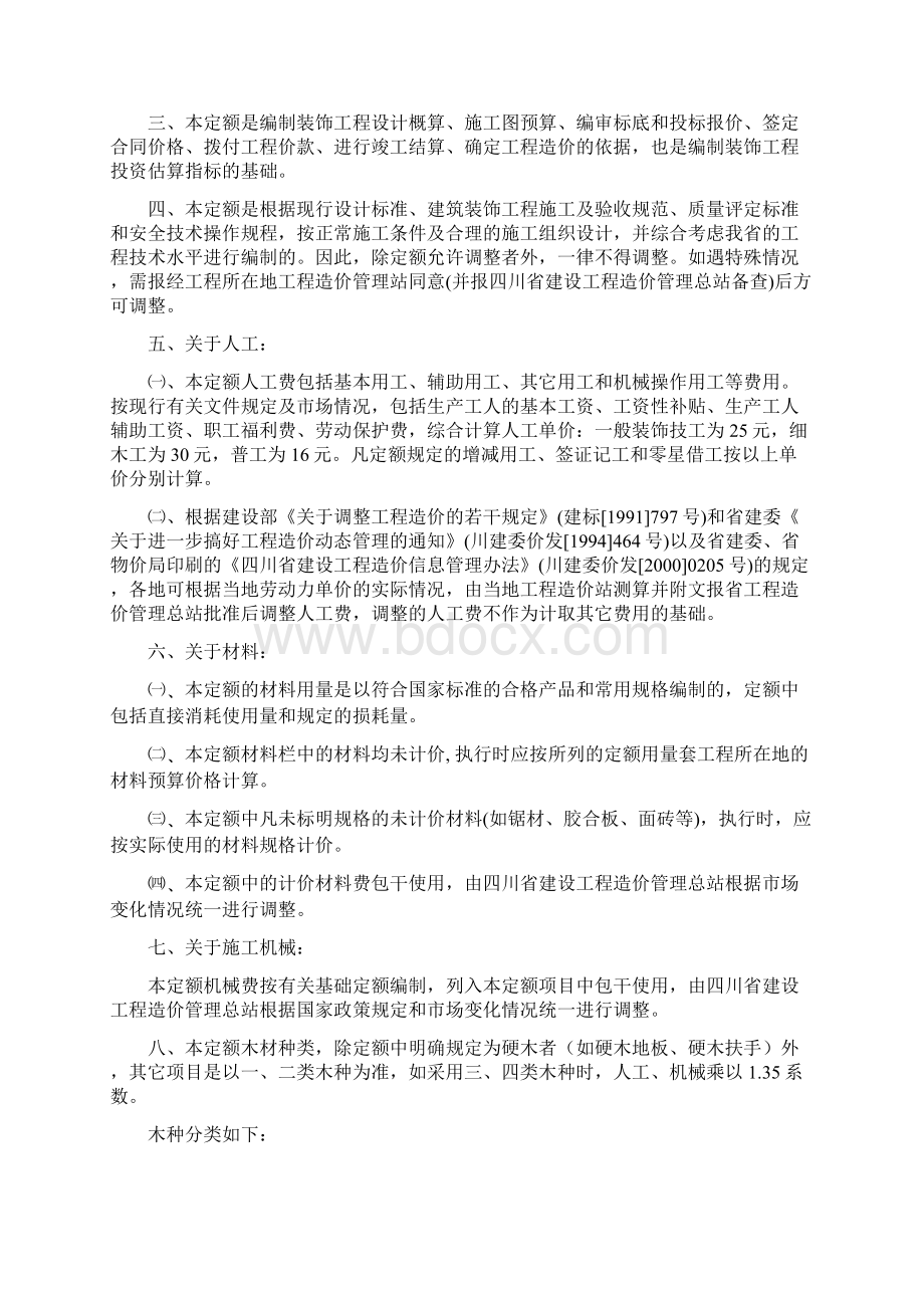 定额说明及计算规则整理装饰.docx_第3页