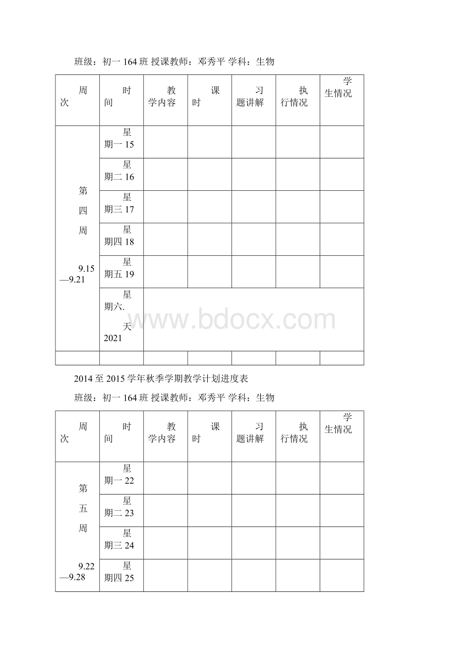 至学年秋季学期教学计划进度表164.docx_第3页