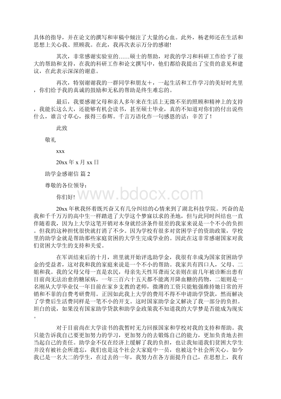 助学金感谢信6篇Word文档下载推荐.docx_第2页