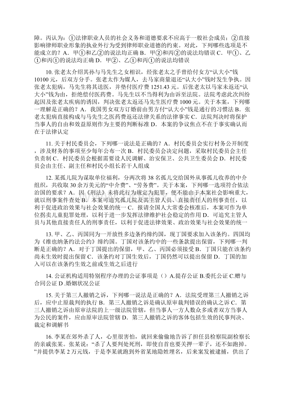 内蒙古上半年企业法律顾问考试企业战略规划考试试题.docx_第2页